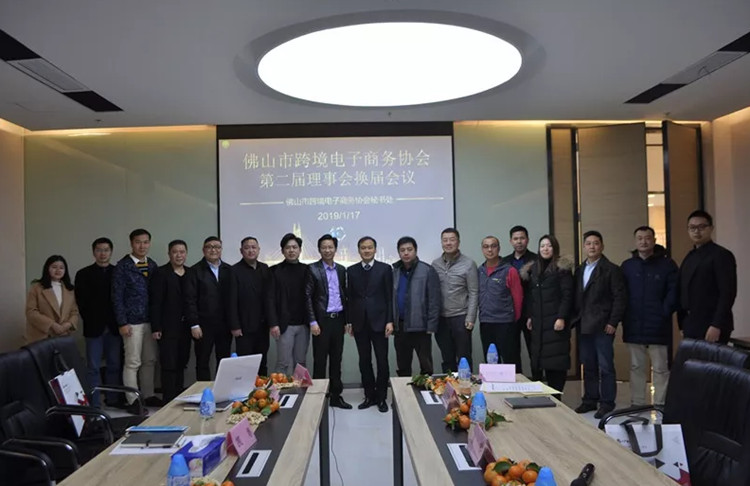 我司受邀加入佛山市跨境电子商务协会