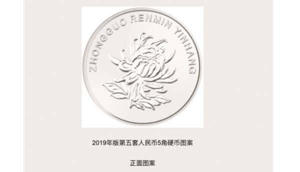 第五套人民币升级会有什么惊喜