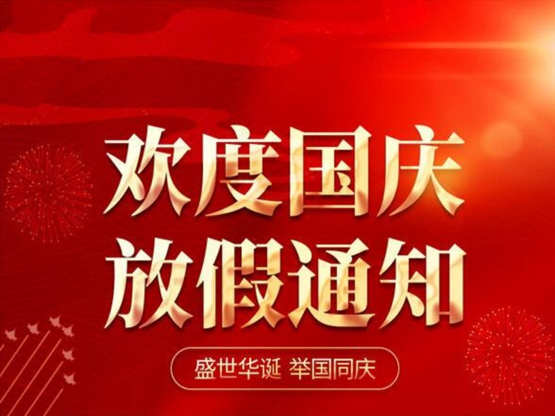 ¹úÇì·Å¼Ù֪ͨ¡¾·ðɽ¿ÍÕ»³ö×â¡¿