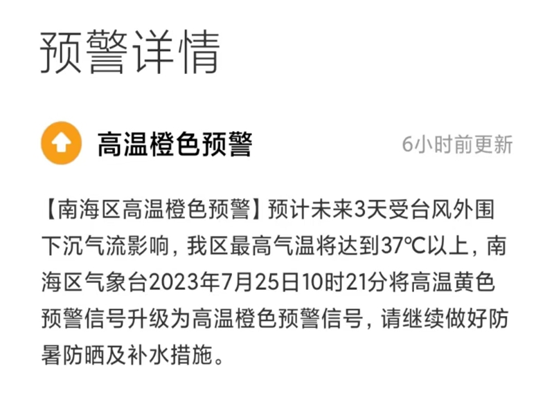 �㶫ʡ��ɽ���������»�ɫԤ��