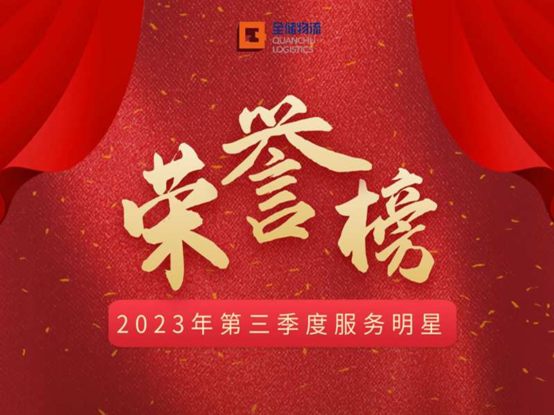 人生就是博·(中国区)官方网站z6第3季度服务明星声誉榜