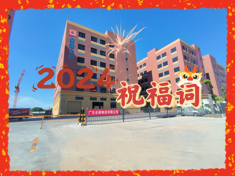 佛山客栈龙年祝福词大网络