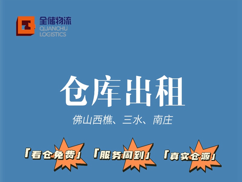 人生就是博·(中国区)官方网站z6物流仓储服务