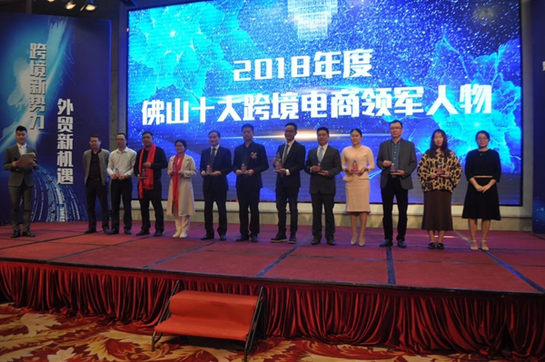 佛山跨境电商白兰颁奖仪式【电商仓储】 佛山跨境电商白兰颁奖仪式【电商仓储】