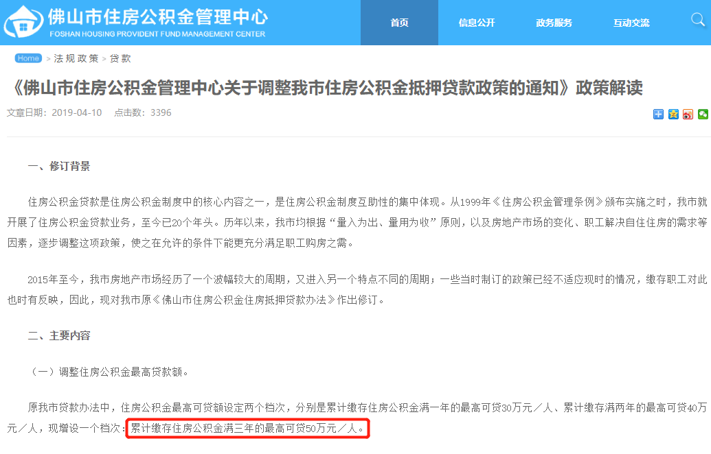 佛山住房公积金 佛山住房公积金