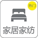 家具家纺 家具家纺