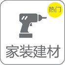 家装建材 家装建材
