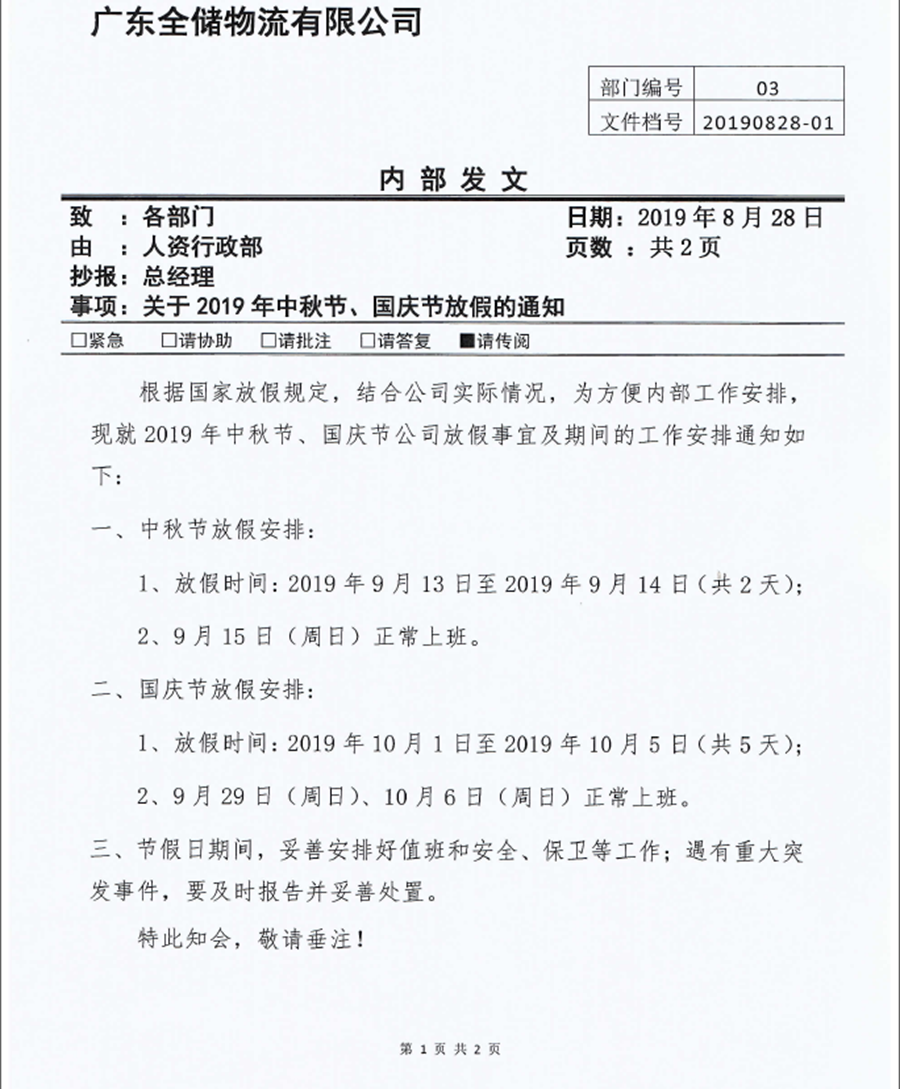 佛山客栈出租放假通知 佛山客栈出租放假通知