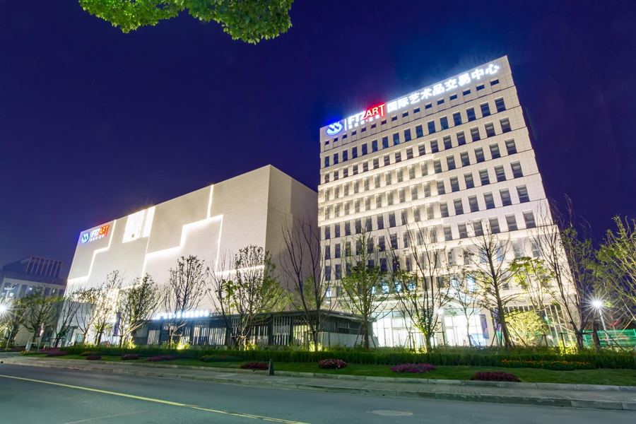 上海国际艺术品保税服务中心 上海国际艺术品保税服务中心