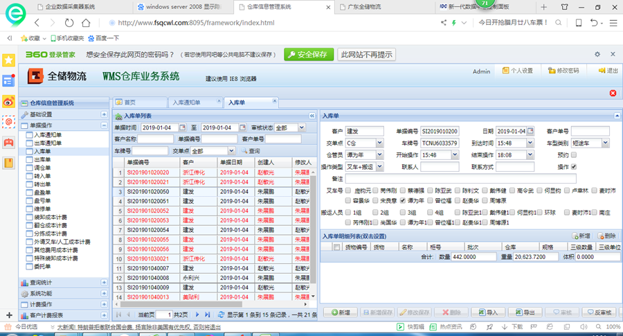 客栈治理系统 客栈治理系统