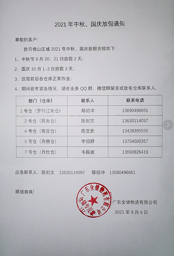 人生就是博·(中国区)官方网站z6物流2021放假通知.png 人生就是博·(中国区)官方网站z6物流2021放假通知.png