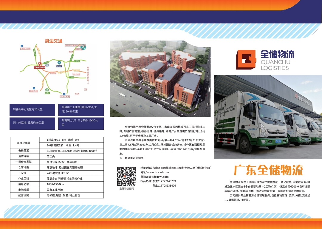 西樵仓储基地宣传册 西樵仓储基地宣传册