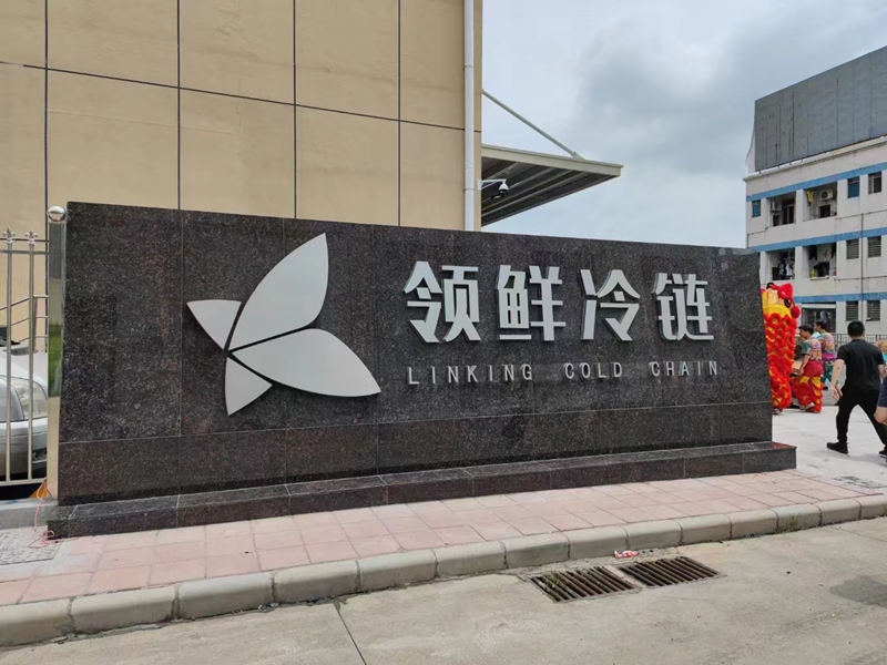 佛山冷库 佛山冷库