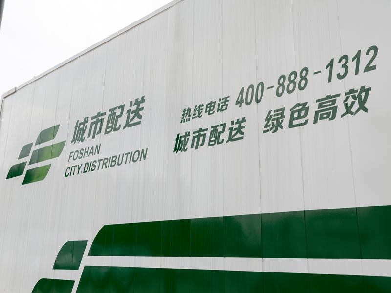 佛山都会配送 佛山都会配送