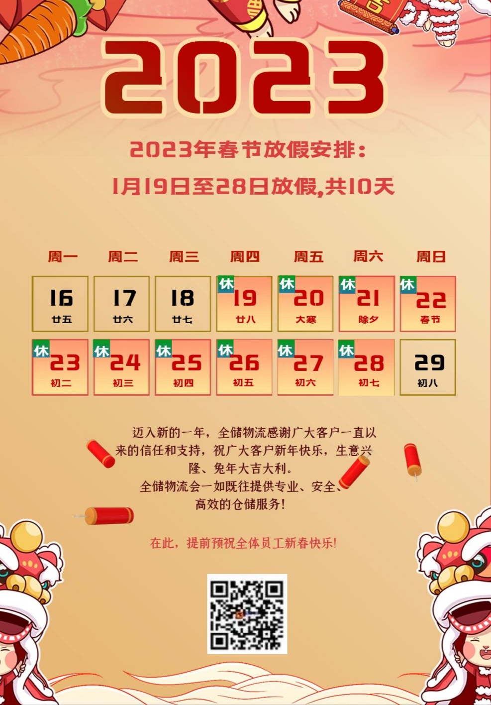 人生就是博·(中国区)官方网站z6物流春节放假通知 人生就是博·(中国区)官方网站z6物流春节放假通知