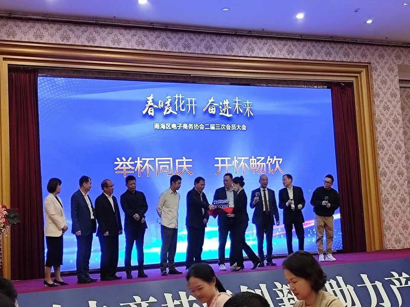 南海电子商务协会 南海电子商务协会