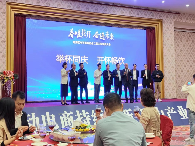 南海电子商务协会 南海电子商务协会