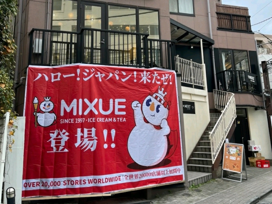 蜜雪冰城 蜜雪冰城