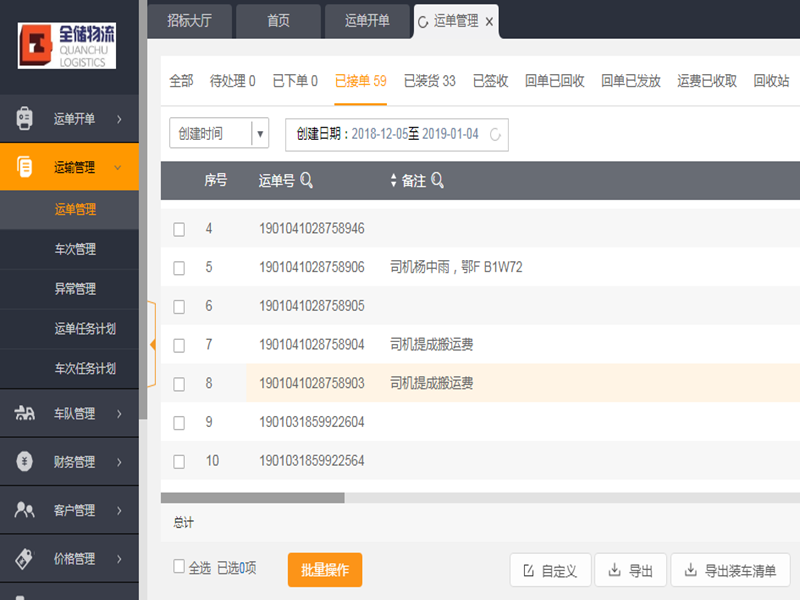 人生就是博·(中国区)官方网站z6物流运输系统 人生就是博·(中国区)官方网站z6物流运输系统