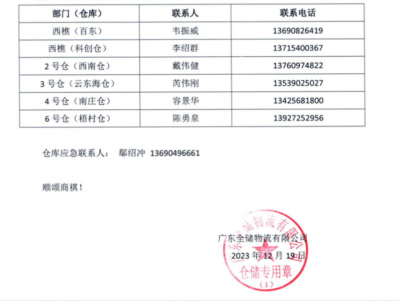 人生就是博·(中国区)官方网站z6物流元旦放假通知 人生就是博·(中国区)官方网站z6物流元旦放假通知