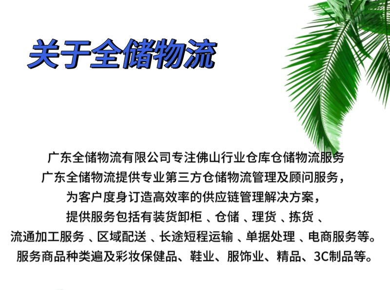 关于仓储物流 关于仓储物流