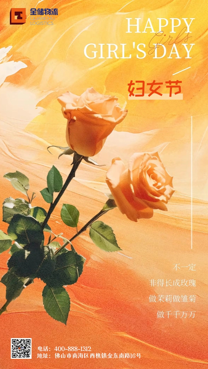 妇女节快乐 妇女节快乐
