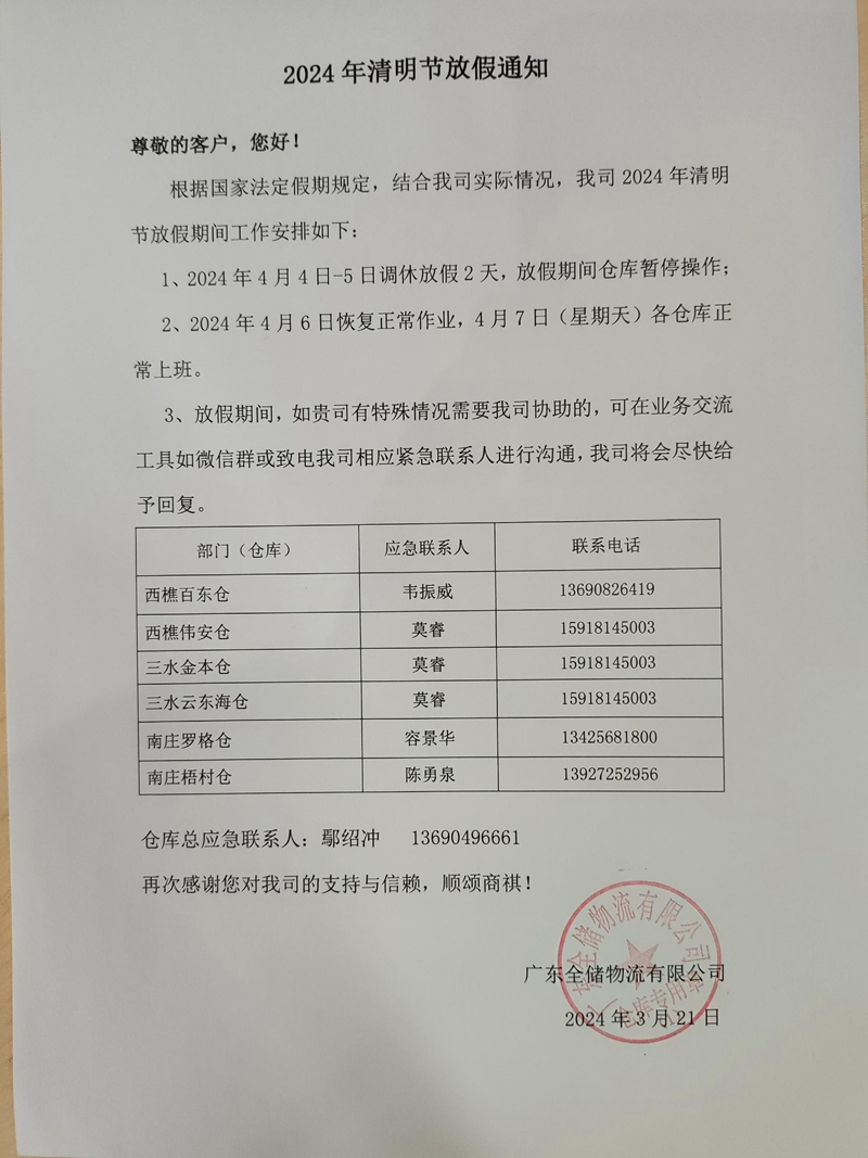 人生就是博·(中国区)官方网站z6物流清明放假通知 人生就是博·(中国区)官方网站z6物流清明放假通知