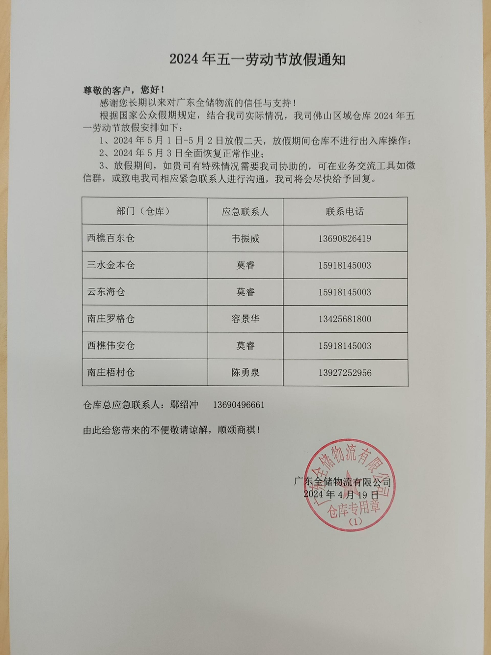 ·ðɽ²Ö´¢¹«Ë¾·Å¼Ù֪ͨ ·ðɽ²Ö´¢¹«Ë¾·Å¼Ù֪ͨ