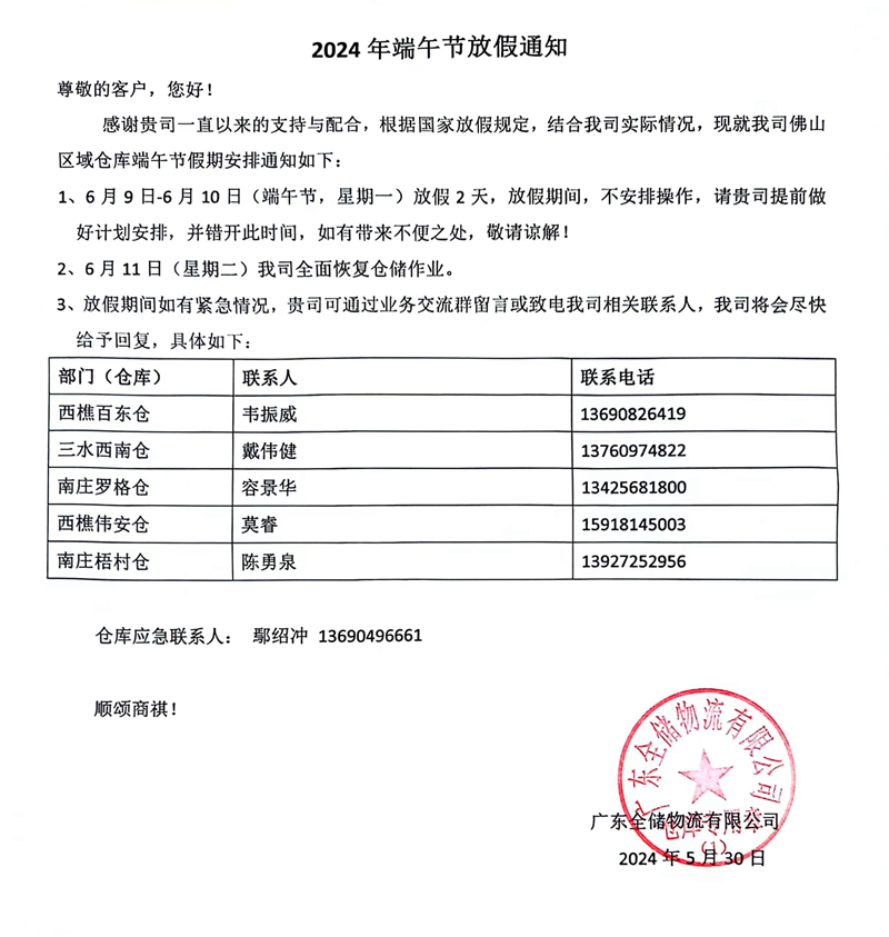 人生就是博·(中国区)官方网站z6物流端午放假通知 人生就是博·(中国区)官方网站z6物流端午放假通知