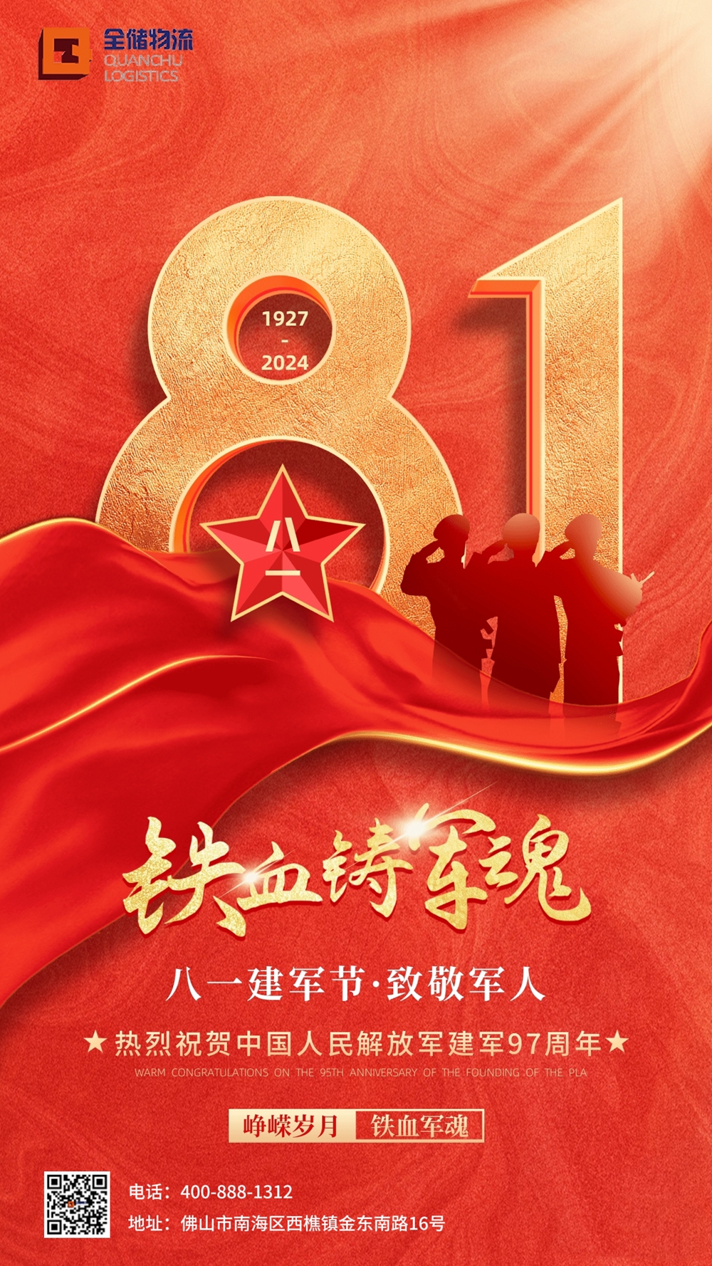 八一建军节 八一建军节