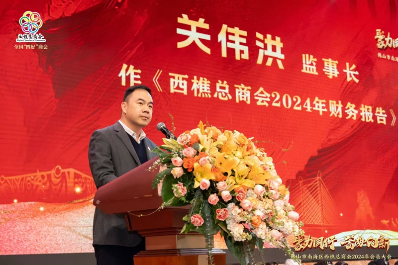 西樵总商会 西樵总商会