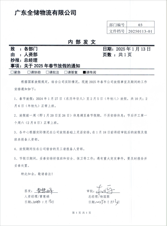人生就是博·(中国区)官方网站z6物流2025年春节放假通知 人生就是博·(中国区)官方网站z6物流2025年春节放假通知