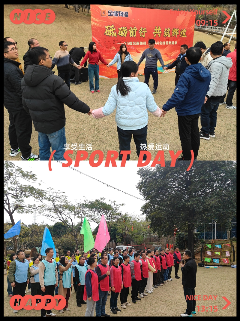 团建运动 团建运动